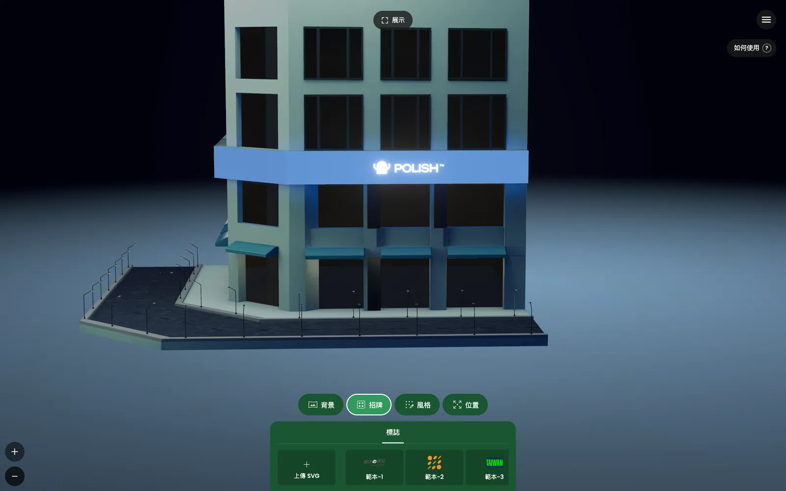 3D signage showroom: a demo building wearing an uploaded POLISH™ vector logo, with a panel below for templates or SVG upload