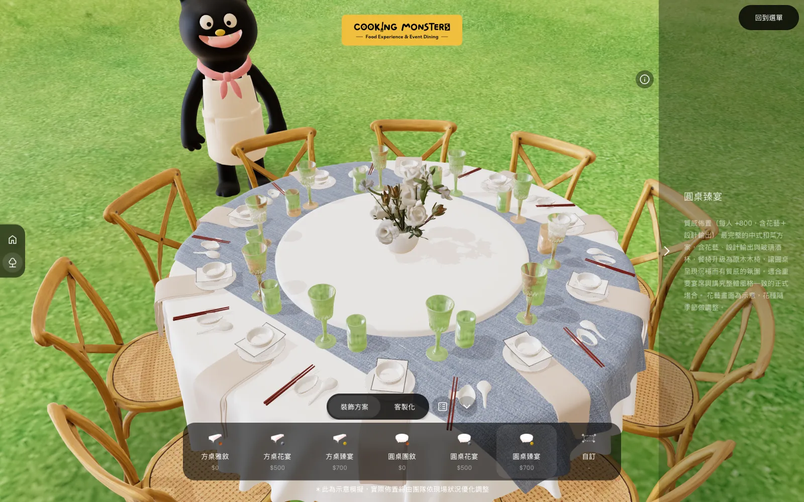 The outdoor environment with the round-table premium preset (圓桌臻宴); wooden chairs, glassware and florals update with the preset
