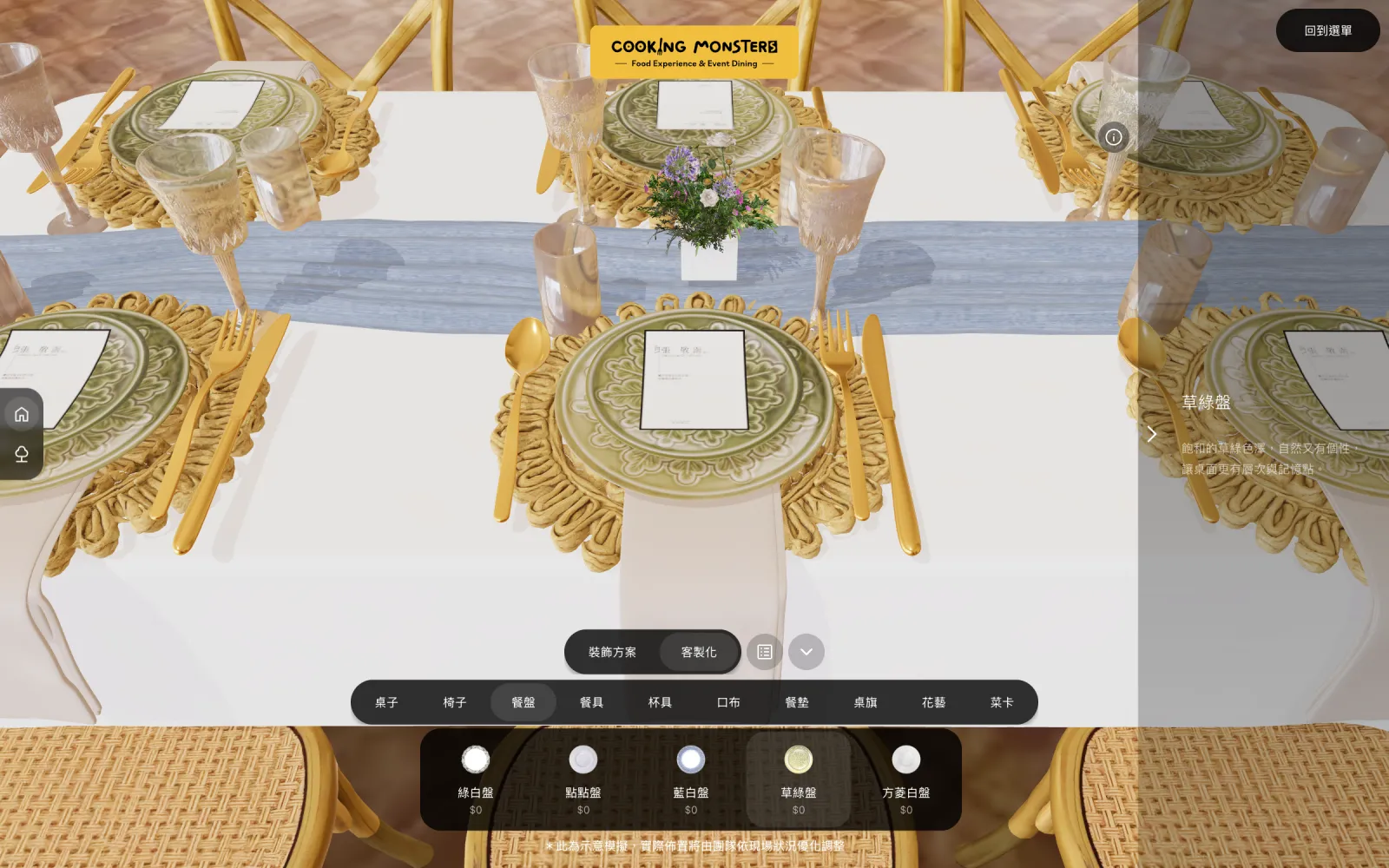 In Customize mode, choosing the "Plates" category moves the camera to a seat-level view for comparing plates one by one
