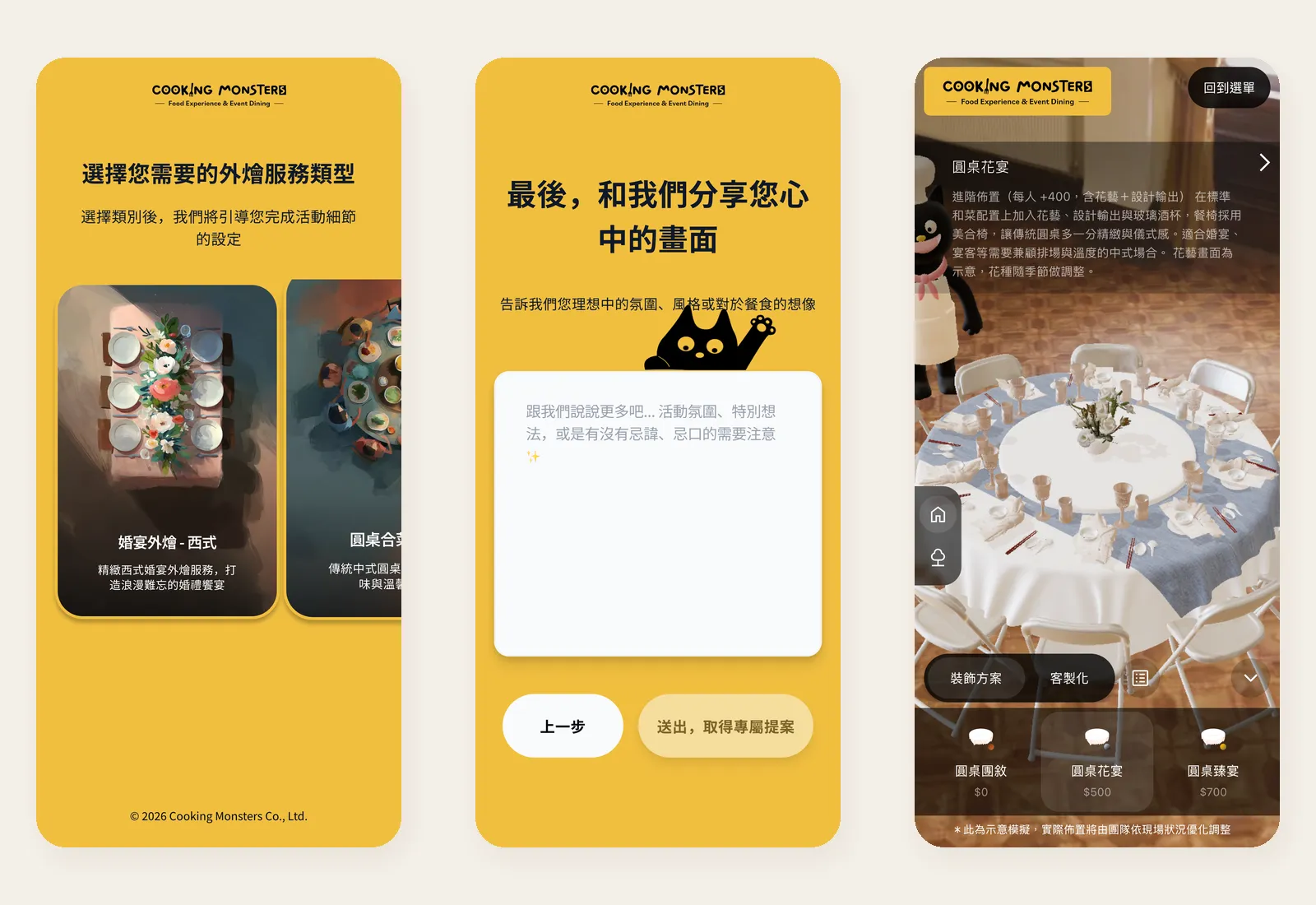 Mobile screens: choosing a catering service, describing the event you envision, and the 3D round-table setup