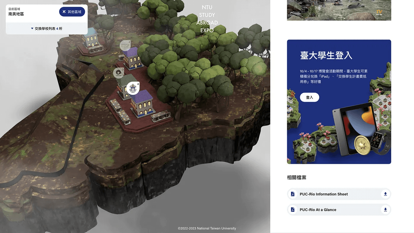 臺大學生積分活動登入 CTA