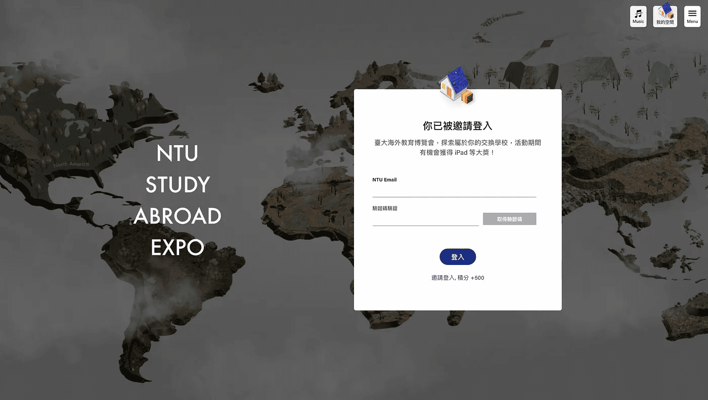 台大學生邀請登入頁